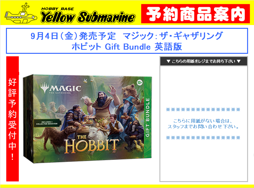 予約情報】#MTG 9月4日（金）発売予定 マジック：ザ・ギャザリング