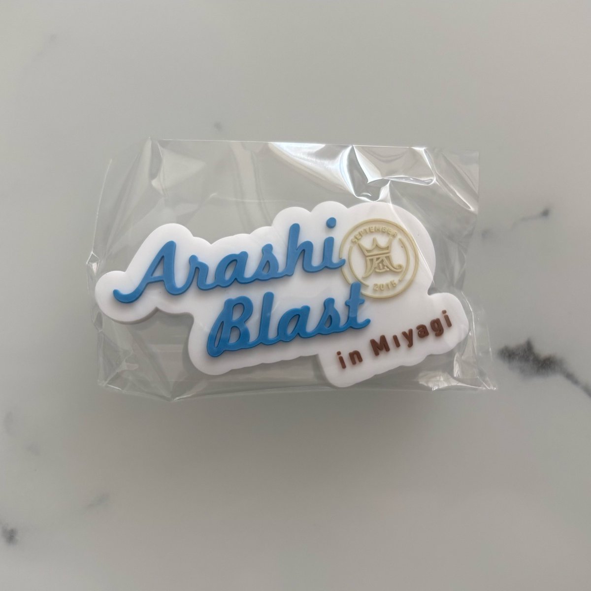 BLAST miyagiの嵐のロゴマグネットに不備があったって連絡来てて、まじ