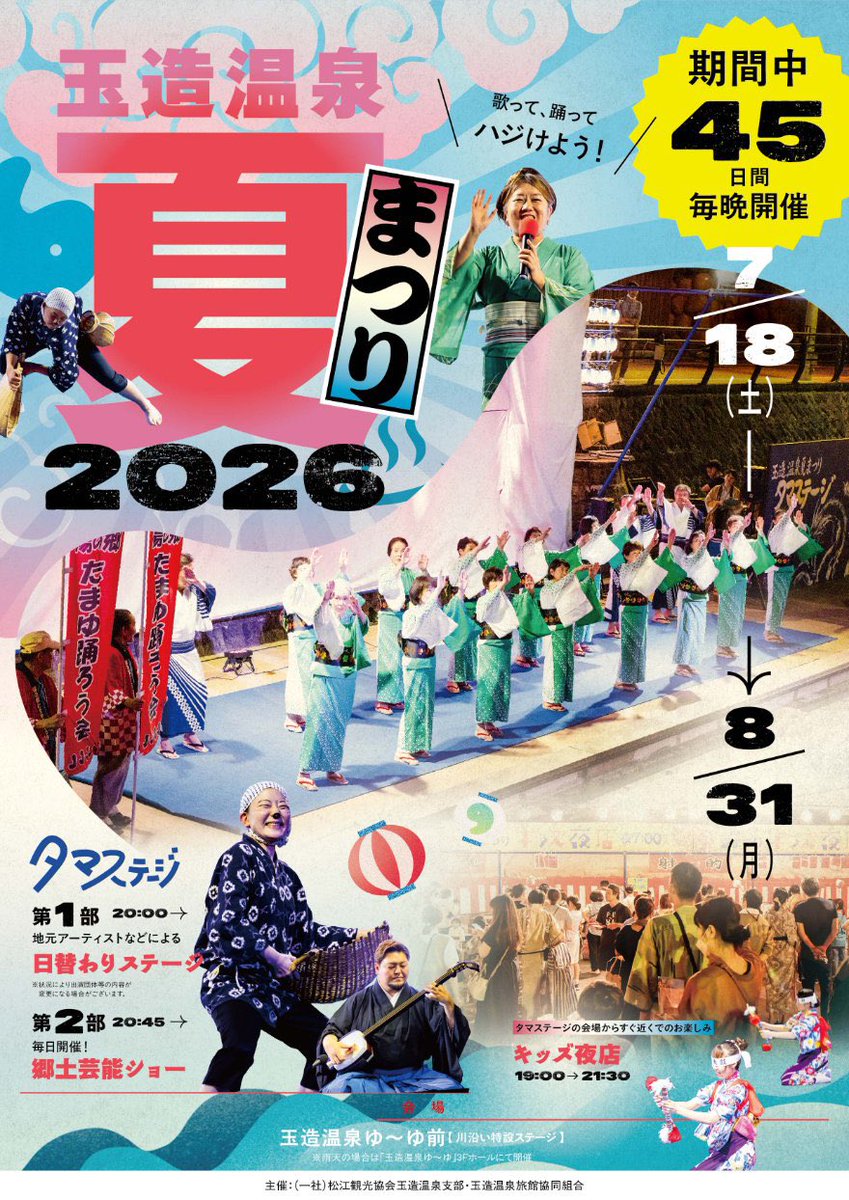 rin_japanesque's tweet photo. 本年も島根県玉造温泉での夏まつりに出演します。
7/24(金)玉造温泉夏まつり2026タマステージ
(島根県松江市玉造温泉ゆ～ゆ前 川沿い特設ステージ)

時間：20:00〜20:40 凛ひとえワンマンライブ
観覧無料

是非お出かけ下さい。 https://t.co/N4sKt4WedS