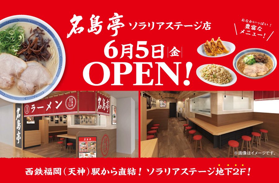 IPPUDO_JP's tweet photo. この場をお借りしてグループブランドのお知らせを失礼します！ 

7年ぶりに福岡で「名島亭」の新店舗がオープンします🙌🏻🎉

呼び戻し製��にこだわった、毎日食べても飽きない釜出し豚骨ラーメン🍜

天神へお越しの際にはぜひお立ち寄りください🏃

https://t.co/96A4RY8lCX https://t.co/P1uXCcQyzl