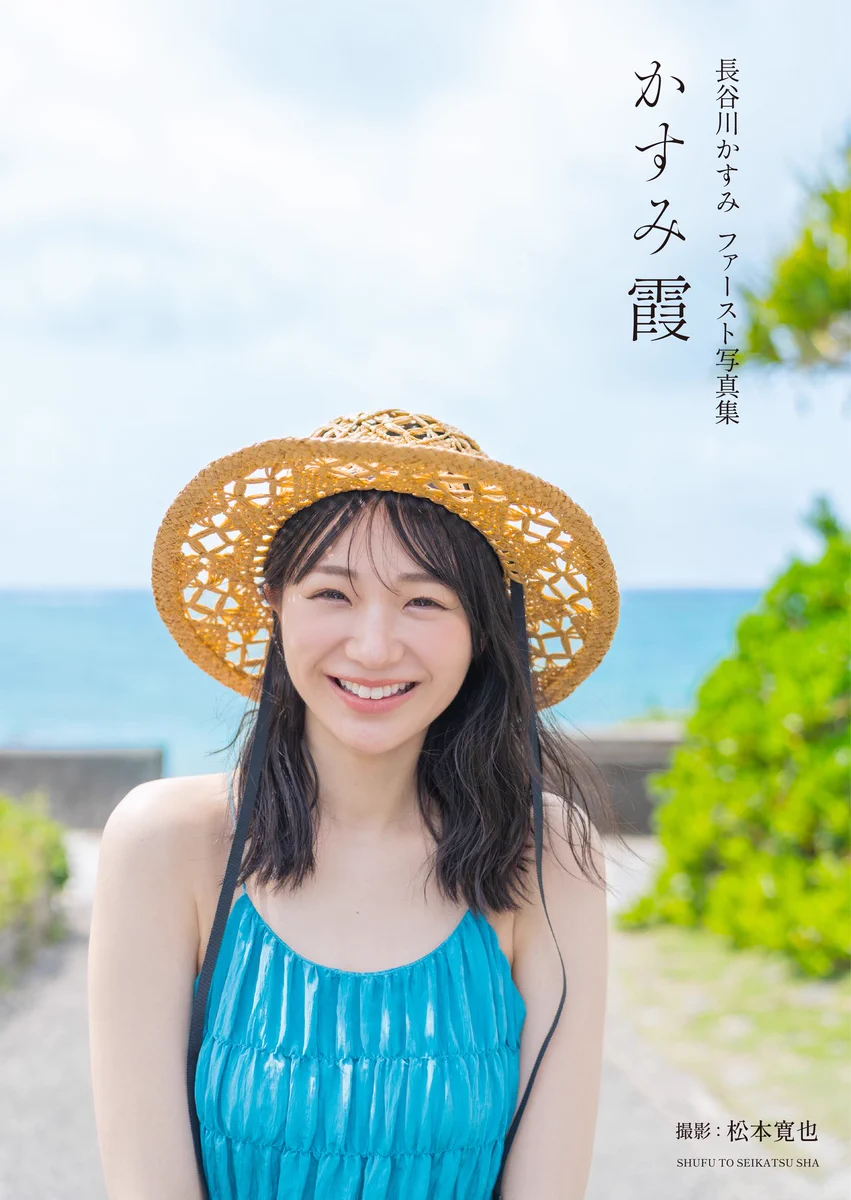 長谷川 かすみ