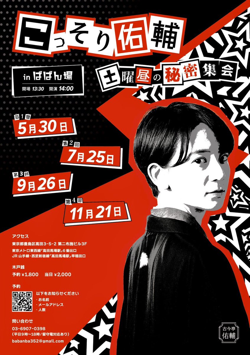 yuusuke_rakugo's tweet photo. 【明日】
土曜日昼にお引っ越しをして
初めての勉強会🫡✨✨
たくさんのご来場お待ちしております！
ネタ下ろしを隔月でやってゆくよ〜
ご予約
https://t.co/JX9mUd7XQp https://t.co/wMzp9pmH62