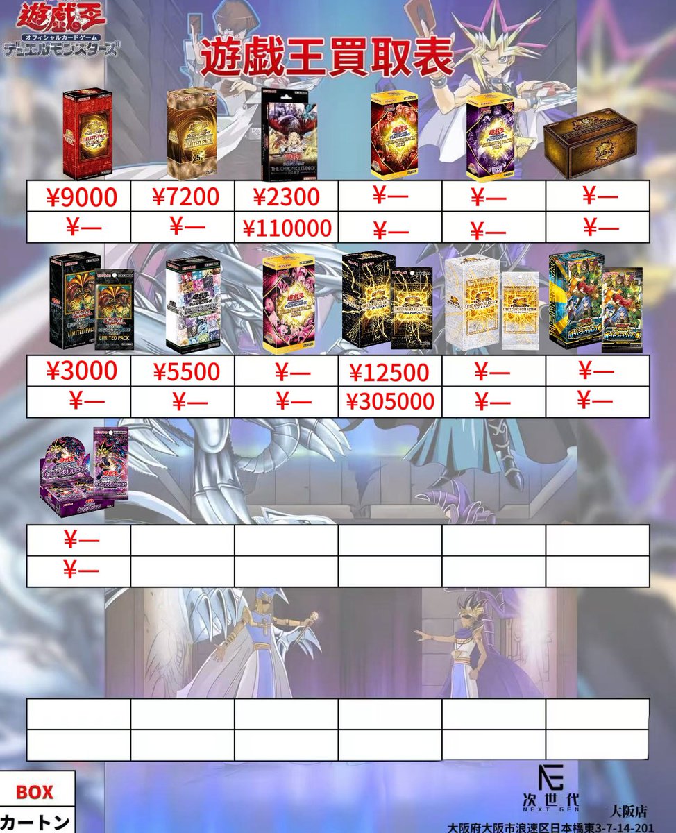 2026年5月29日(金) 遊戯王カードゲーム買取価格更新 ※遊戯王の