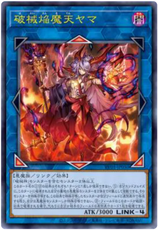 公式裁定】「破械童子サラマ」①の処理時に、破壊するカードとして「破