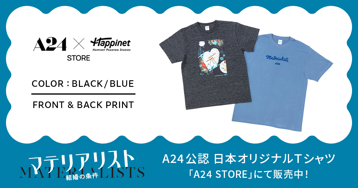 本日公開の映画『マテリアリスト 結婚の条件』のTシャツが ブラックと