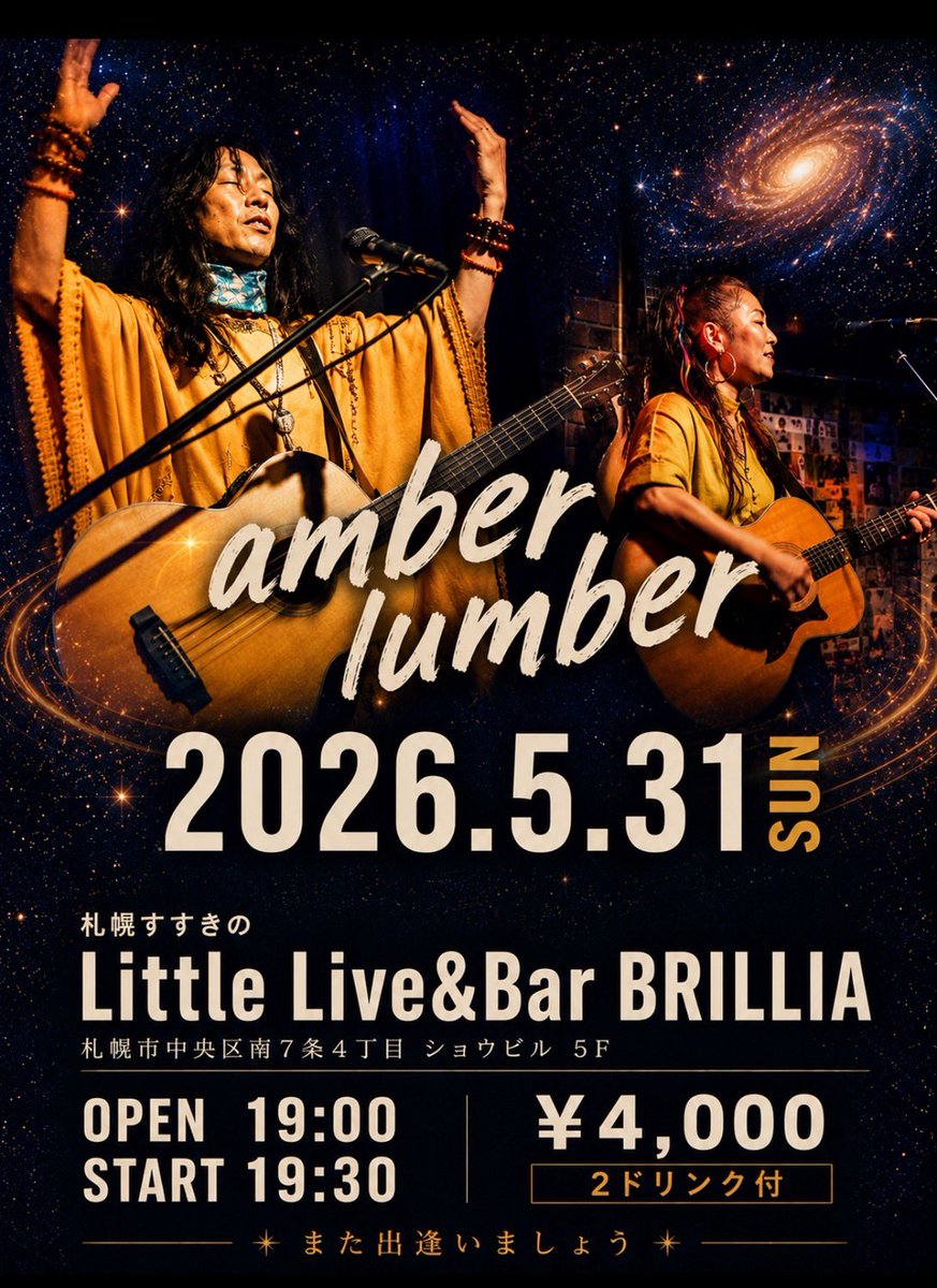 seishi_bass's tweet photo. アンバーランバー@北海道
いよいよ明日からです。

両日ワンマンで、
ジャムはガンバーランバーがOA！

5/30(土)苫小牧ジャム
5/31(日)札幌すすきのブリリア

よろしくお願いします！ https://t.co/kPlTiYRynG