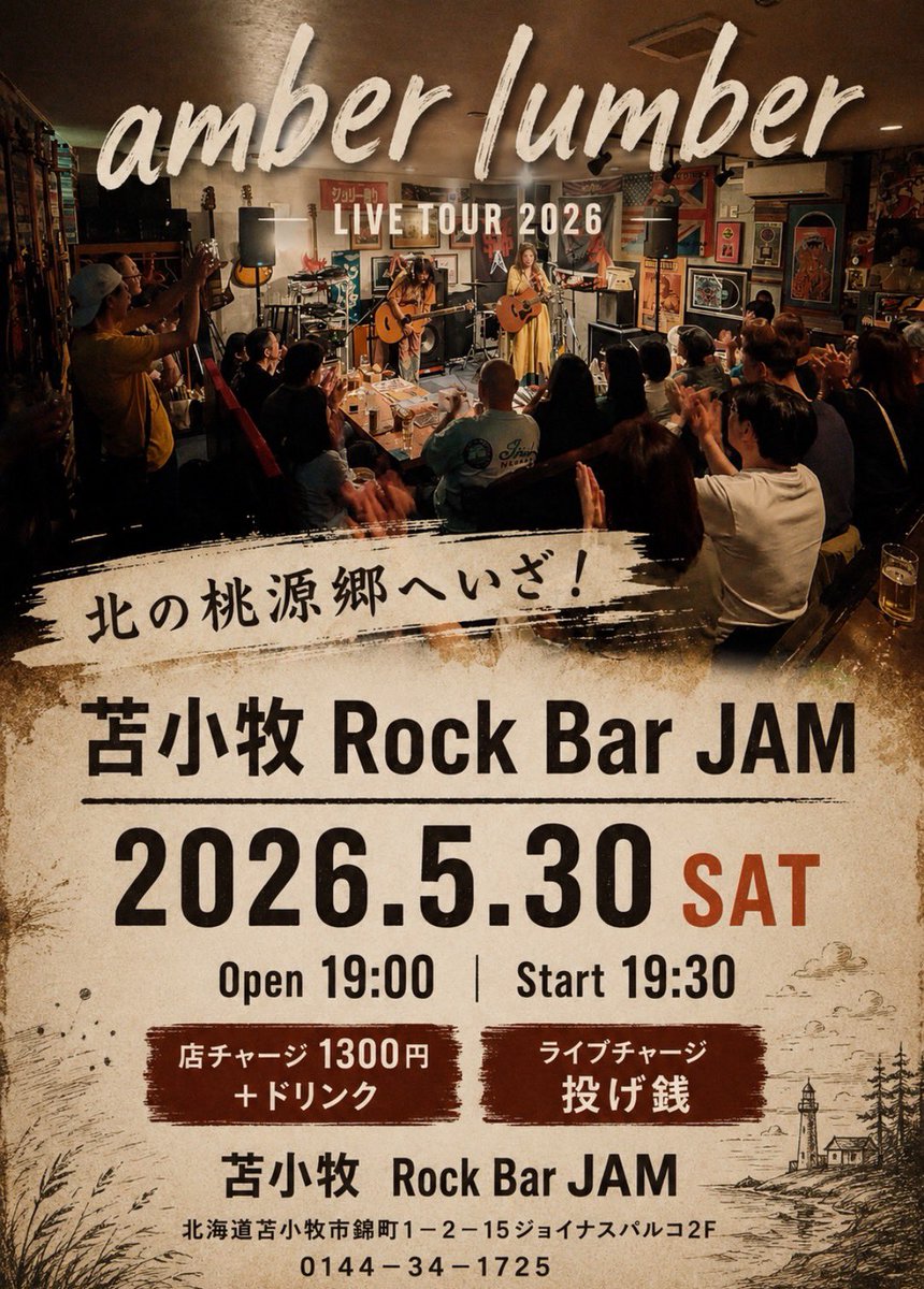 seishi_bass's tweet photo. アンバーランバー@北海道
いよいよ明日からです。

両日ワンマンで、
ジャムはガンバーランバーがOA！

5/30(土)苫小牧ジャム
5/31(日)札幌すすきのブリリア

よろしくお願いします！ https://t.co/kPlTiYRynG