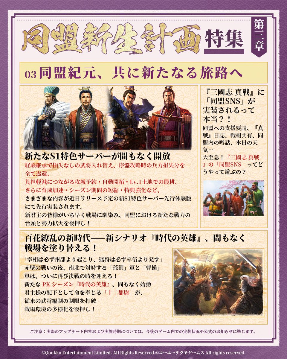 【公式】三國志 真戦-好評配信中! tweet media