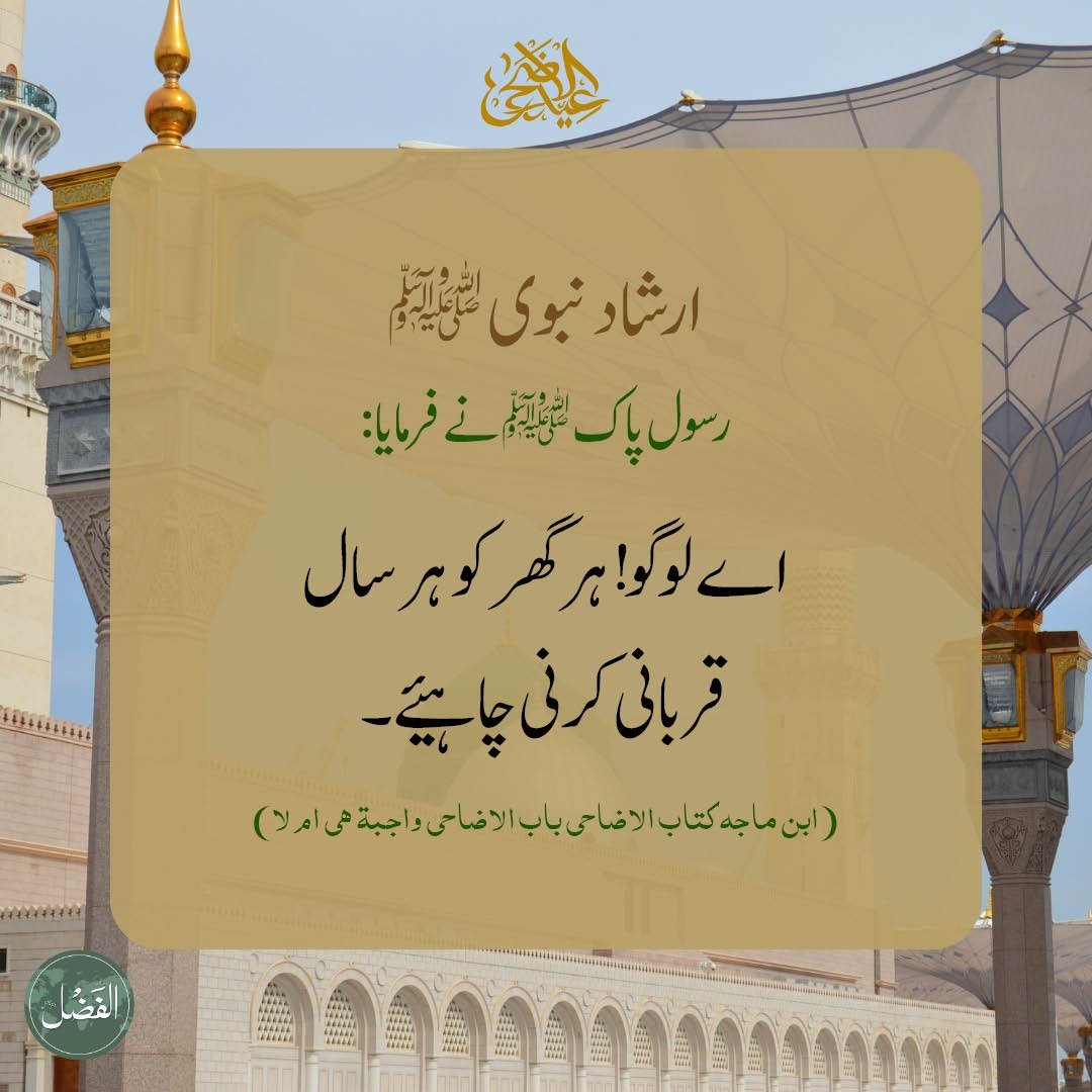 alfazlintl's tweet photo. #عيد_الأضحى 
https://t.co/tUETXKP36w https://t.co/YnTw1n6Hrb
