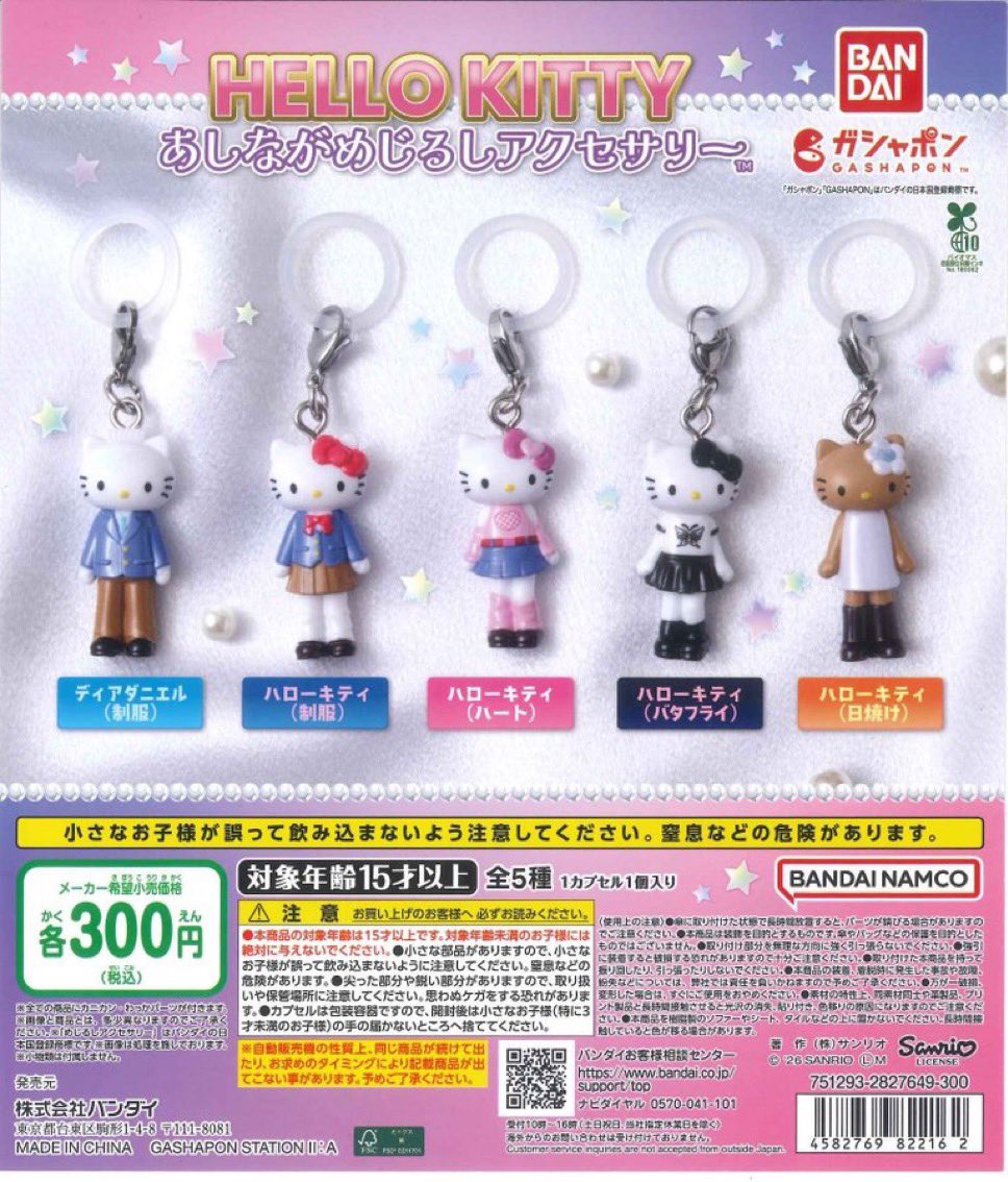 dkfltk_gl's tweet photo. 【交換】ハローキティ　あしながめじるしアクセサリー

譲:日焼け
求:バタフライ

本日18時以降新宿池袋手渡し

検索からもお気軽にお声掛けください！ https://t.co/QKcoUzgmWC