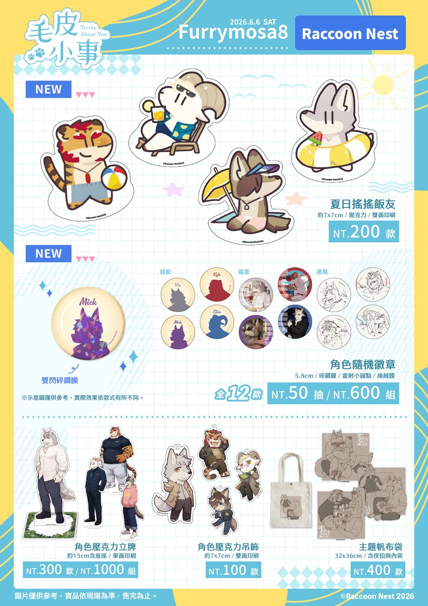 TriviaAboutYou's tweet photo. We'll be at Furrymosa8 on June 6th (Sat)!
Here's the official merch list for the event.

6月6日（土）開催、Furrymosa8のお品書きです！
当日はよろしくお願いいたします！

#TriviaAboutYou #トリヴィア・アバウト・ユー #トリアバ
#Furrymosa https://t.co/DP0RXgwXKG
