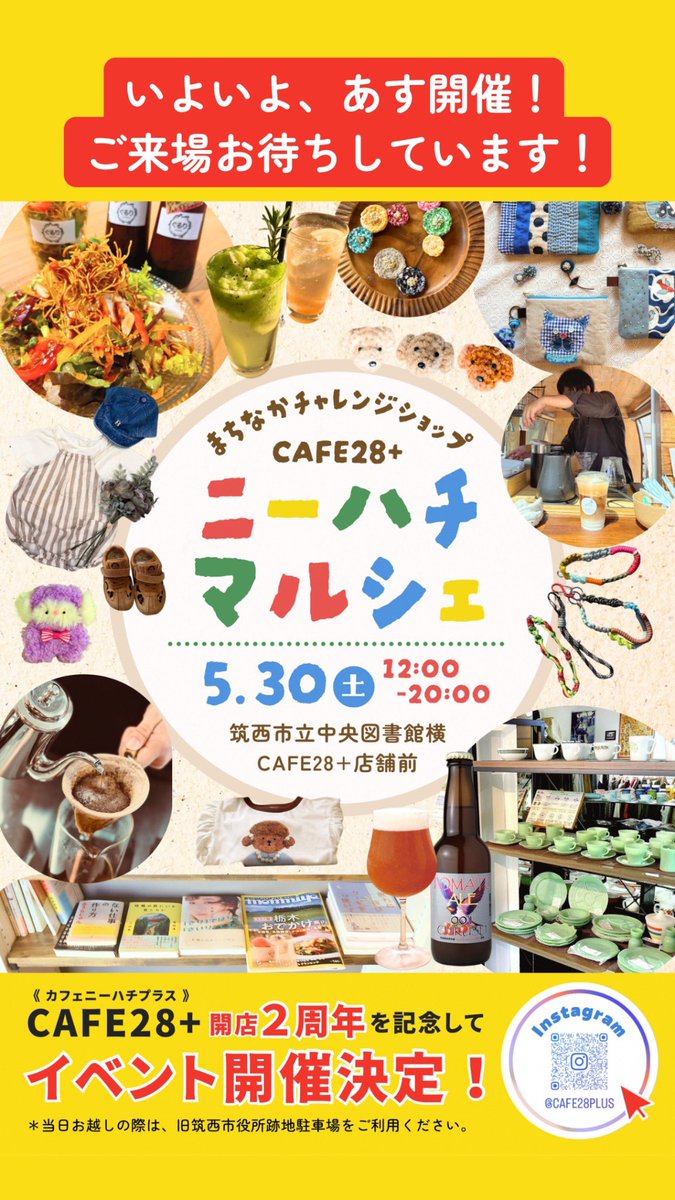 cafe28plus's tweet photo. いよいよ明日はニーハチマルシェ！
かなり暑くなりそうですね。風が強くないことを祈ります。

みなさん体調とお腹を万全にしてお越しくださいね♪ https://t.co/Q9YxIg8VEH