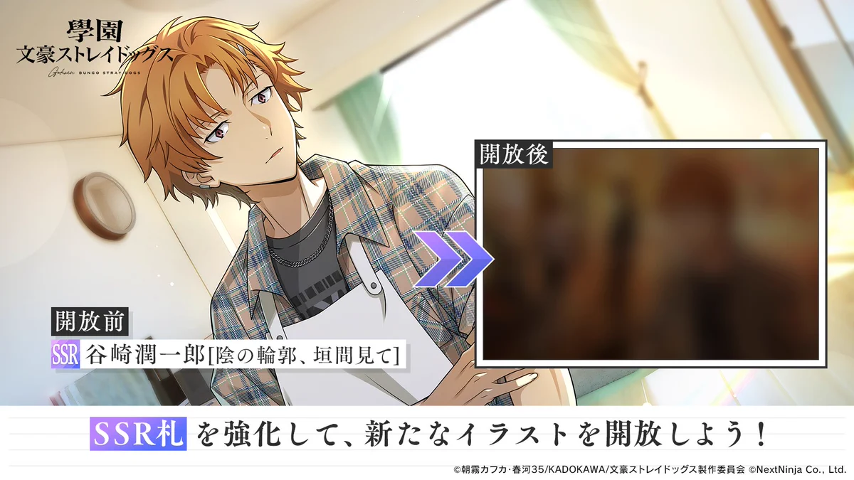 ゲーム「學園文豪ストレイドッグス」公式 on X: 