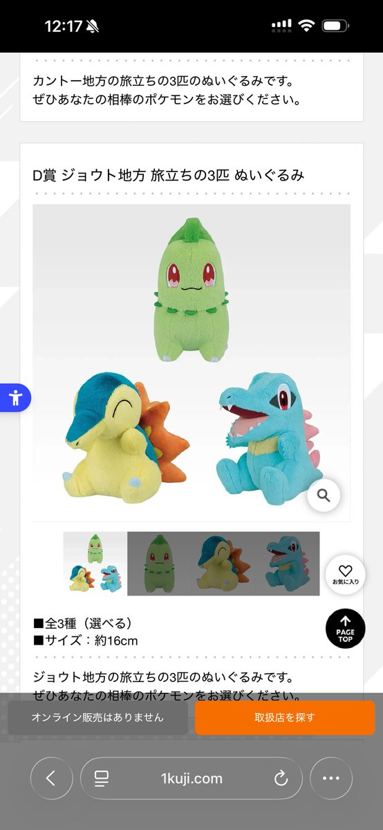 明日ポケモンの一番くじが発売なんだけどフシギダネとワニノコのお人気