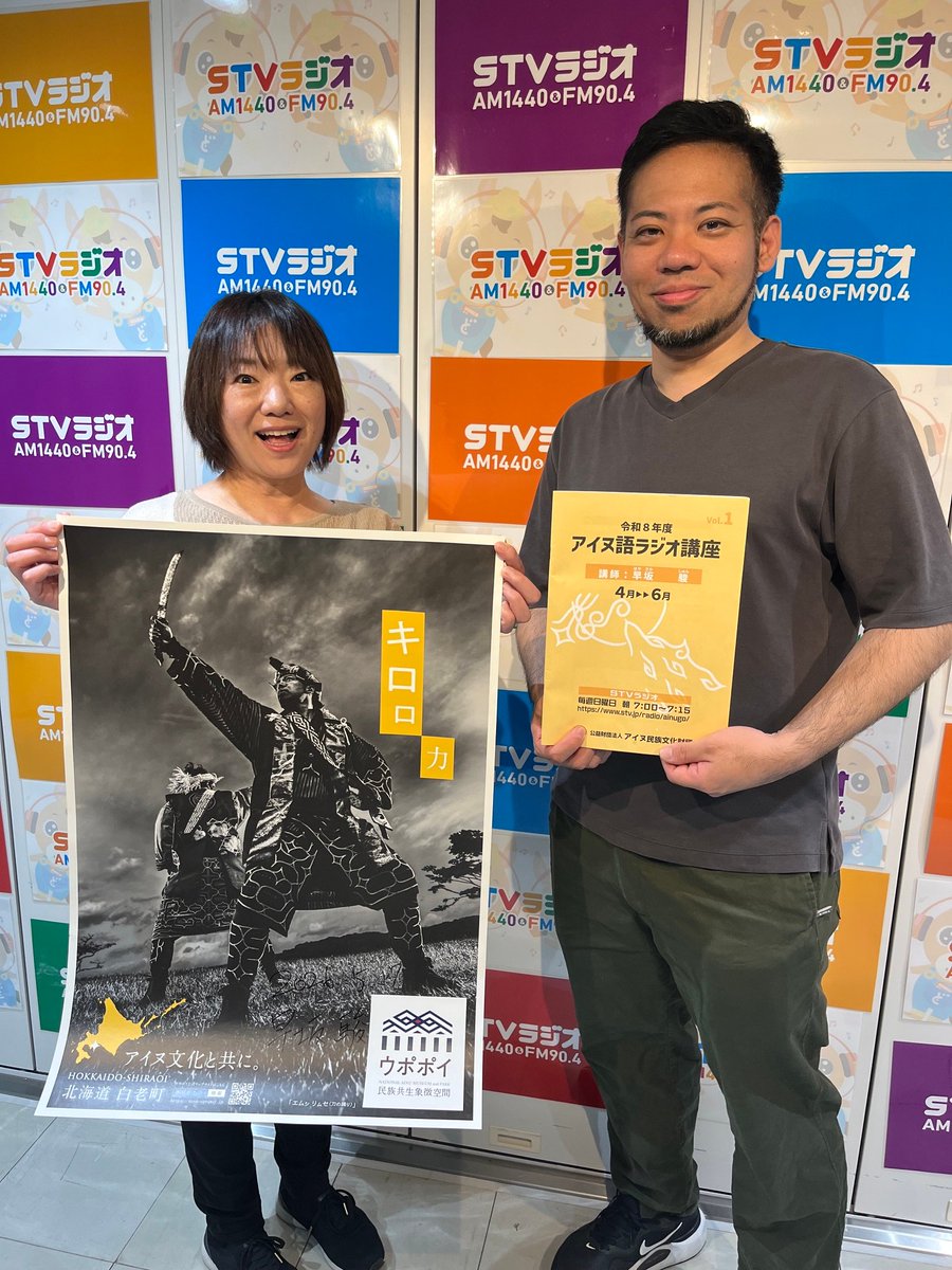 日曜朝7時は📚 #アイヌ語 ラジオ講座📻 6月7日(日)📙レッスン10「動詞