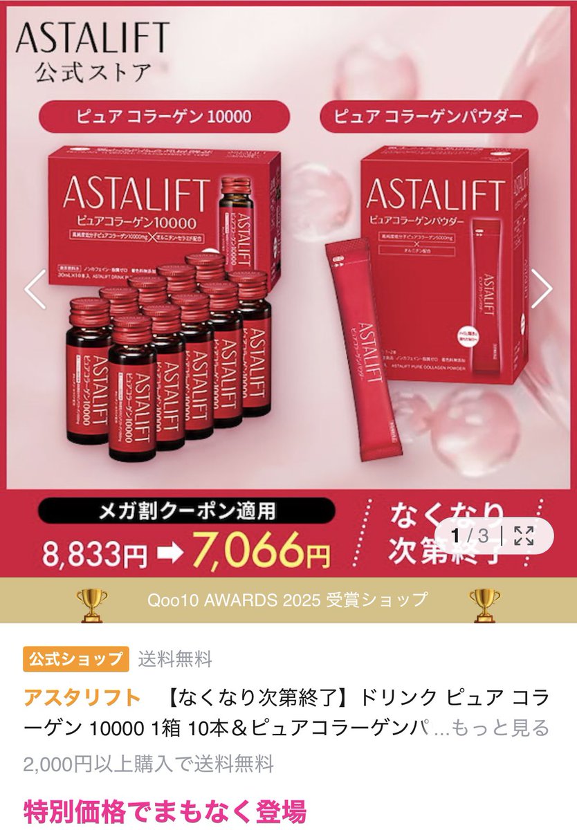 ayaka_m062's tweet photo. メガ割で絶対買いたくてお気に入り登録してるもの🤍

実は滅多に安くならない大手の日本企業が続々と公式出店して、メガ割限定セットを出してくれてます…✌️

32歳、インナーケアを取り入れたい、目元の小皺対策をしたい私が買うものです🕊️

詳しくツリーに繋げます👇 https://t.co/vhrBjWofgW
