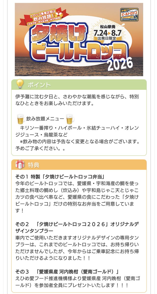 TommyExpress183's tweet photo. 今年の夏はビール🍻列車🫡

前々から気になっていた、JR四国の夕焼けビールトロッコ🍺（本日発売👍）
そして、小湊鉄道のビール列車夜キハ🍺

どちらもとりあえず予約完了🍻

休暇調整出来たら行くぞ〜😁 https://t.co/50HOkROdSk