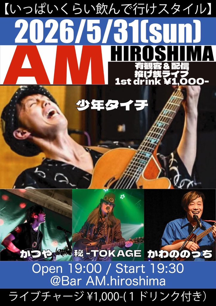 live_iko's tweet photo. 2026.5/31(続き)
#ライブいこーぜ 

◾️ヲルガン座
あくちゃがわもえこ(SOLDOUT)
◾️AM
少年タイチ
かつや
秘-TOKAGE
かわののっち
◾️SUMATRA TIGER anex
おがんちゃん
かーくん&amp;やっくん
ヨネチナトラック https://t.co/e6VLYPdMvK