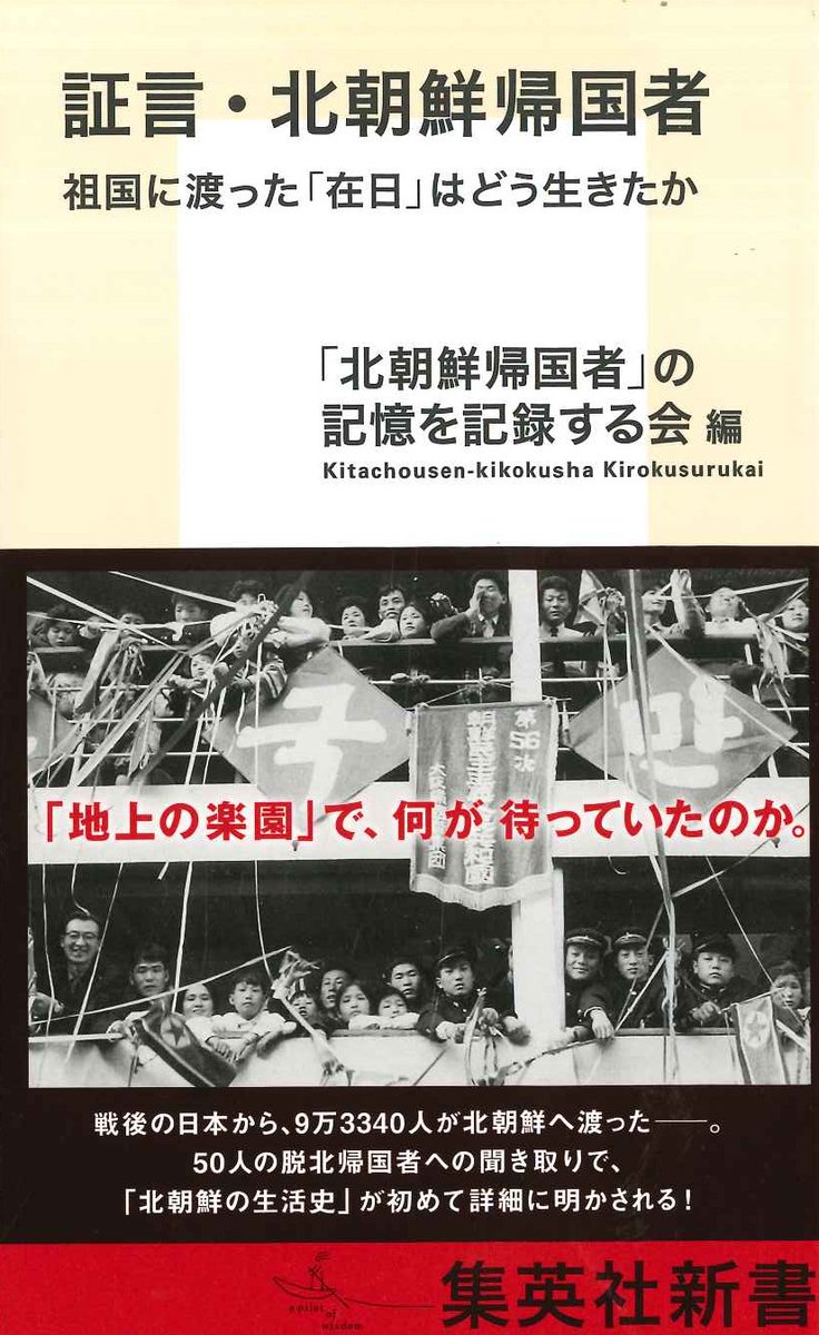 希少　戦前　大正15年1926年　16冊　朝鮮李世子来日　四勇士ヨーロッパ訪問 新入荷】 ・「北朝鮮帰国者」の記憶を記録する会編「証言・北朝鮮帰国
