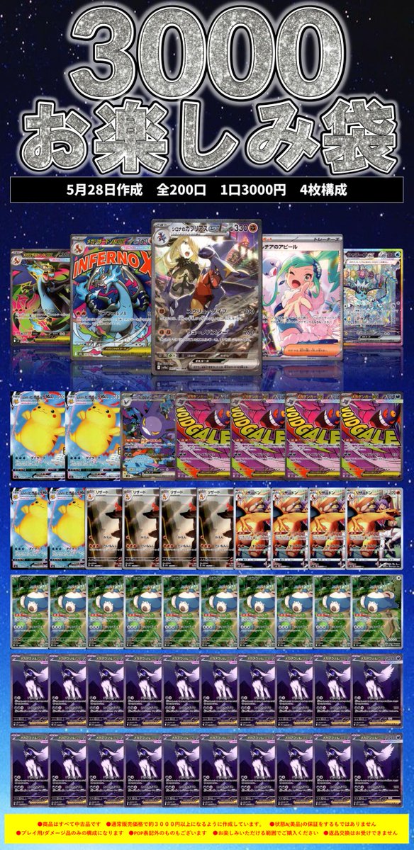 ドラスタ通販 #ポケカ ⚡3000円お楽しみ袋販売チュウです⚡ 目玉は