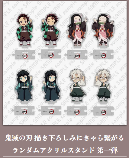【本日発送】 鬼滅の刃 ufotable みにきゃら 繋がるアクリルスタンド ufotable Cafe × マチ☆アソビCAFE Osaka】 「鬼滅の刃」繋がる大集合