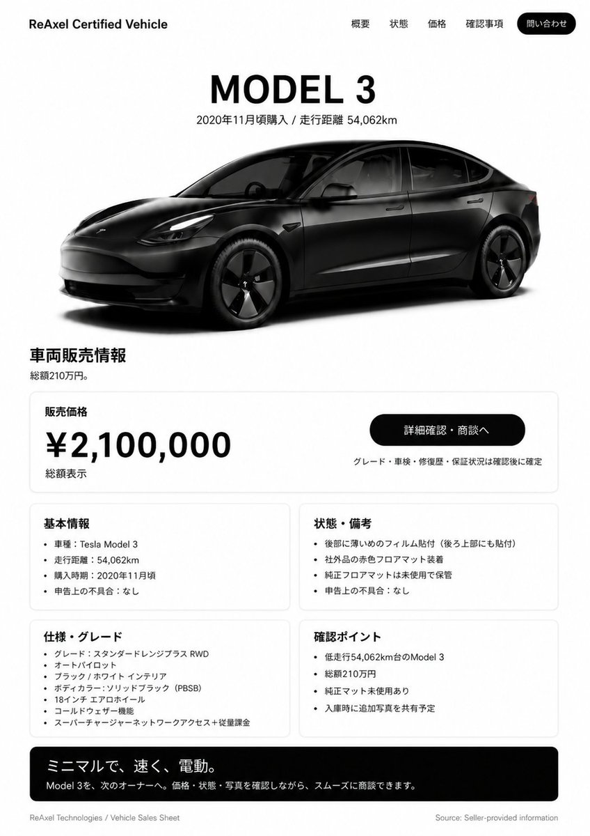 ReAxel001's tweet photo. Use up（使い切る）をテーマにしたEVの販売を始めています。はじめてのEVで不安な方、乗り換えたらどんな感じなのかお気軽にご相談ください。あなたにぴったりな車お探しします。車を使い切ることでの資源循環の仕組みをつくっています。

✅テスラモデル３ 
✅三菱i-MiEV

#使い切る  #電気自動車 #資源循環