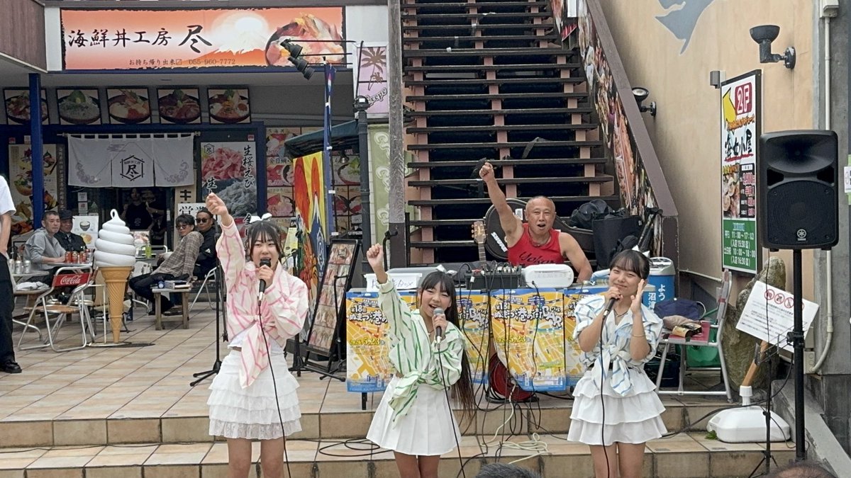 AquaPop2025's tweet photo. 【ぬまづ港の街BARバル】

Cステージでは🎤リベンジ、しっかり歌わせて頂きました！

今回は新カバー曲🎶学園天国を披露させて頂き、皆さんで盛り上がれて最高でした✨

応援して下さった皆様
関係者の皆様
本当にありがとうございました♡

#沼津 #沼津港 #アイドル #アクアポップ #AquaPop https://t.co/wZSNO88SvW