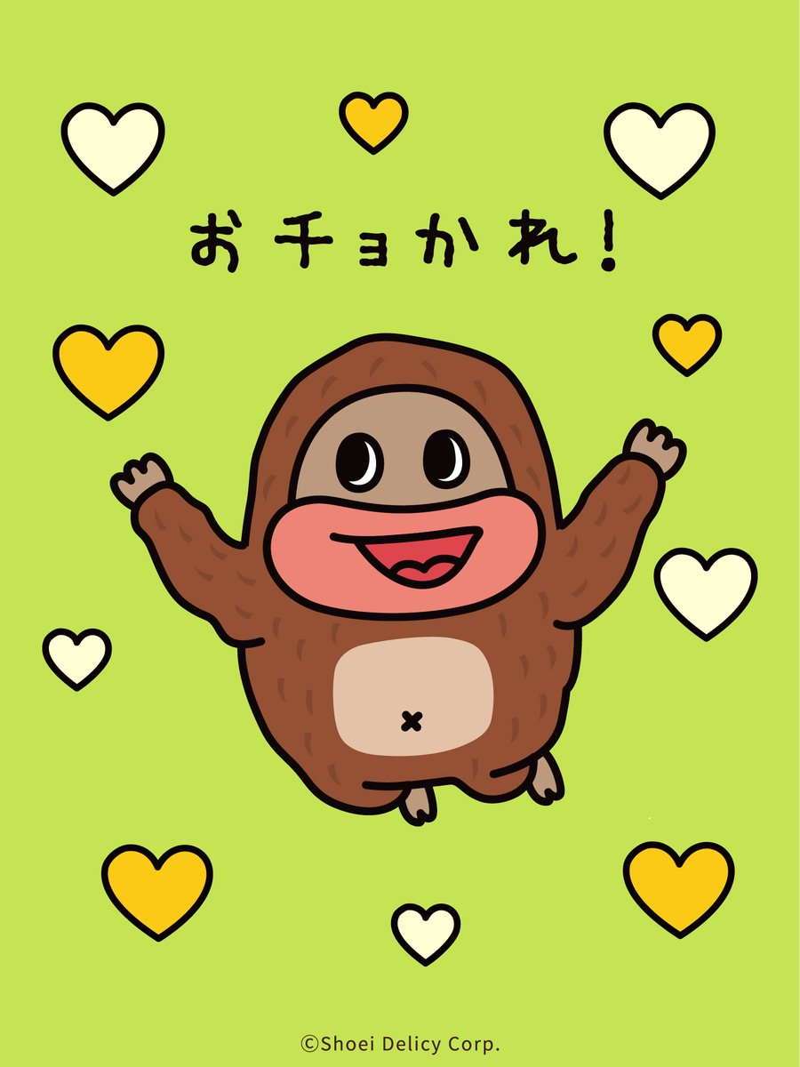 今週も1週間おつかれさまでした！ ／ おチョかれ！ ＼ #サク山チョコ