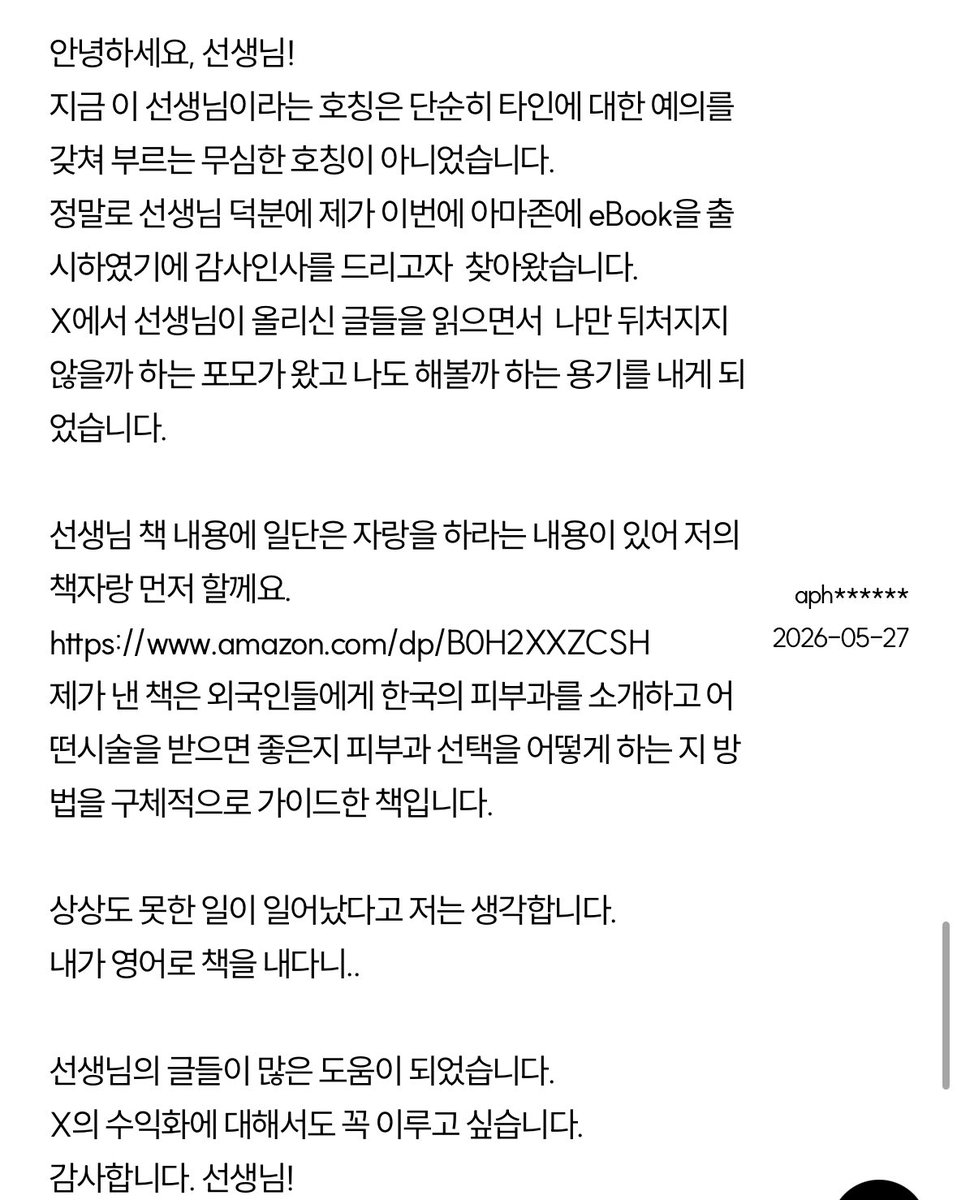 mad_dogdebt's tweet photo. 내 글을 보고 아마존에 책을 출판한 분이 나타남.

자아도취로 들릴 수도 있겠지만, 이런 메시지를 받을 때마다 참 신기한 기분이 든다.

제 포스팅을 보고 동기부여를 받아 직접 아마존에 전자책까지 출판하신 분이 계셨음.

나는 절대 스스로를 ‘선생님’이라고 불릴 만한 사람이라고 생각하지 않음. 빚도 있고, 여전히 목표를 향해 가는 과정에 있는 사람일 뿐이니까.

그럼에도 누군가가 제 글을 읽고 용기를 얻고, 실제 행동으로 옮겼다는 이야기를 들으면 언제나 기분이 좋음.

특히 인상 깊었던 건 결과보다도 실행력이었음.

생각만 하는 사람은 정말 많음.

“나도 해봐야지.”
“언젠가 책 써봐야지.”
“블로그 시작해야지.”

하지만 실제로 글을 쓰고, 100개가 넘는 포스팅을 올리고, 결국 영어 전자책까지 출판하는 사람은 생각보다 많지 않음.

오히려 저는 이분의 실행력을 보면서 또 한 번 자극을 받았음.

제가 누군가에게 동기부여가 된 것처럼,
이분의 실행력 또한 저에게 더 열심히 해야겠다는 자극을 주었으니까.

결국 사람을 바꾸는 건 대단한 재능이나 정보가 아니라, 실행인 것 같음.