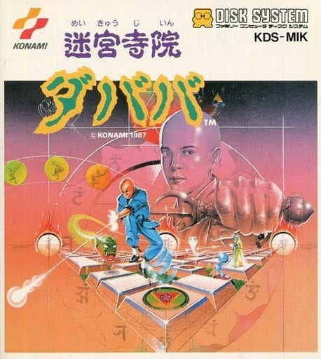 NerimaxDev's tweet photo. 1987年5月29日
39年前の今日、私が企画、グラフィックを担当しましたFC ディスクシステム用ソフト『迷宮寺院ダババ』が発売されました

KONAMIさん、特設サイトはどこですか？ https://t.co/w7RdSQ80sv