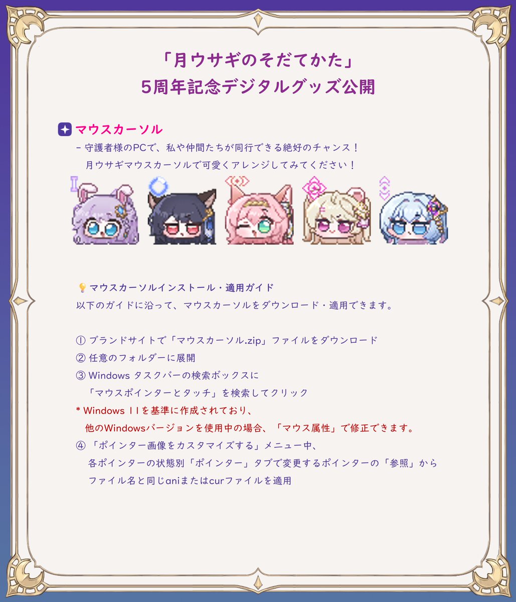 tsukiusa9's tweet photo. 【💡5周年記念デジタルグッズ大公開💡】

守護者のみんなといつも一緒にいられるように💫 
デジタルグッズが公開されたよ！🎉 
色々準備したから、見てみてね✅ 

🌙イベント詳細は画像から🌙
📌 ブランドサイトURL：https://t.co/898Dpxqaob

#月ウサギのそだてかた #月ウサ https://t.co/qWU1PEq8Kb