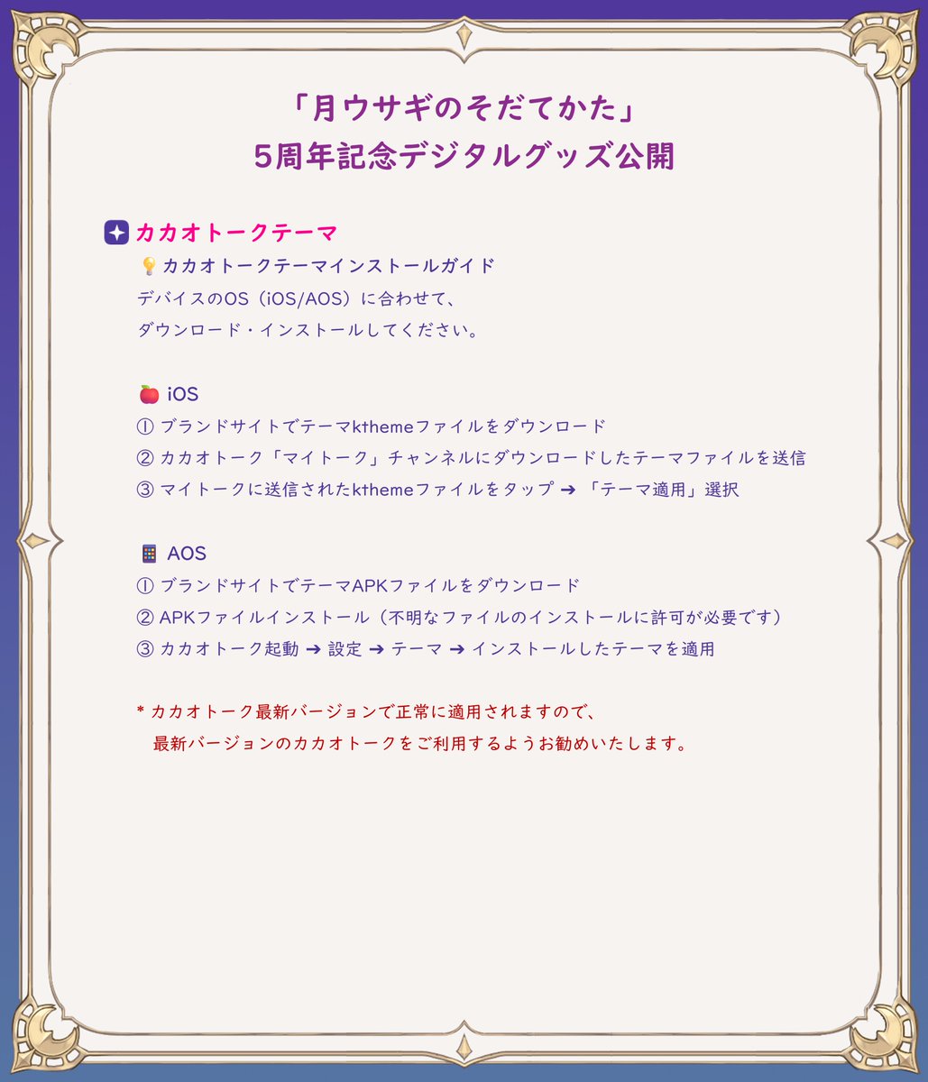 tsukiusa9's tweet photo. 【💡5周年記念デジタルグッズ大公開💡】

守護者のみんなといつも一緒にいられるように💫 
デジタルグッズが公開されたよ！🎉 
色々準備したから、見てみてね✅ 

🌙イベント詳細は画像から🌙
📌 ブランドサイトURL：https://t.co/898Dpxqaob

#月ウサギのそだてかた #月ウサ https://t.co/qWU1PEq8Kb