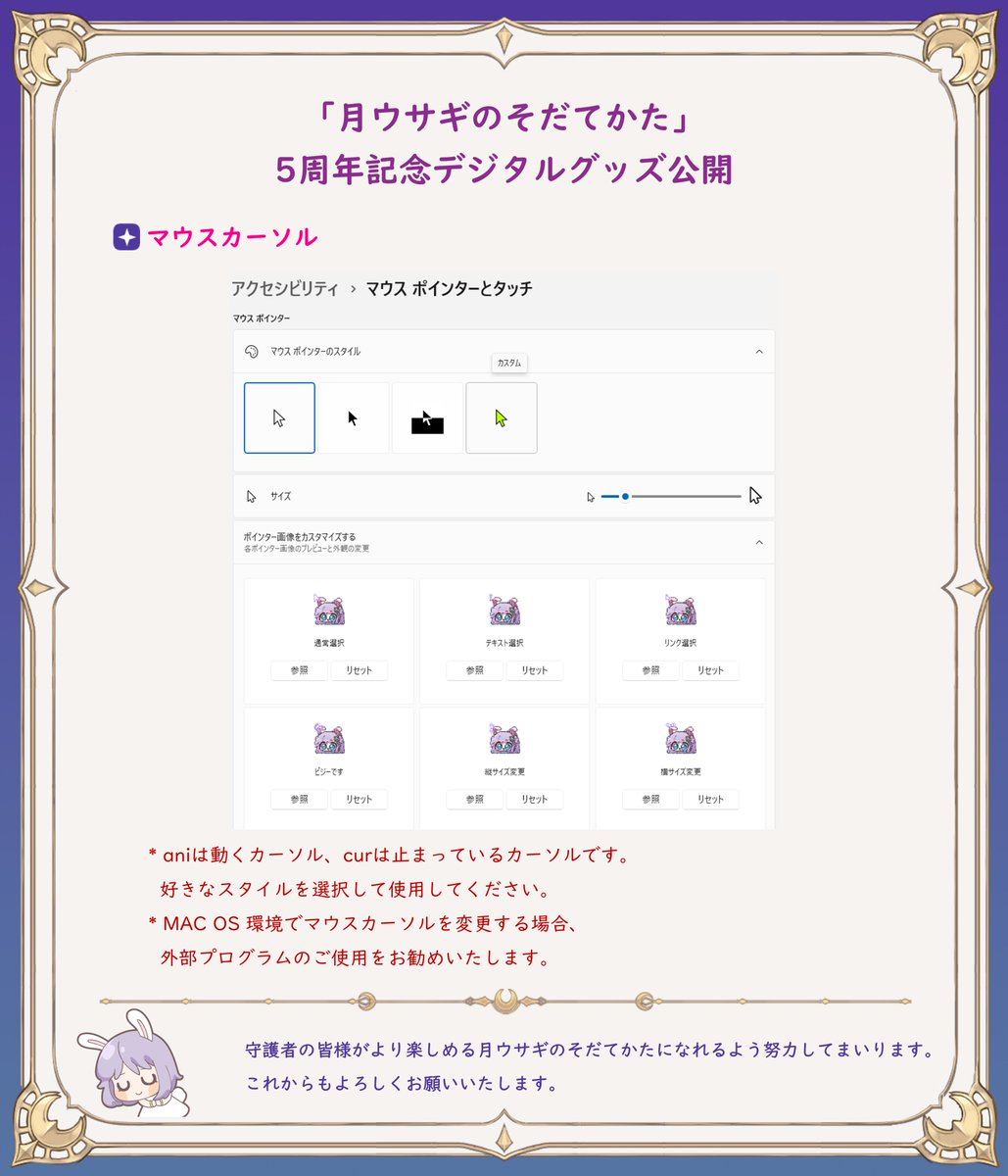tsukiusa9's tweet photo. 【💡5周年記念デジタルグッズ大公開💡】

守護者のみんなといつも一緒にいられるように💫 
デジタルグッズが公開されたよ！🎉 
色々準備したから、見てみてね✅ 

🌙イベント詳細は画像から🌙
📌 ブランドサイトURL：https://t.co/898Dpxqaob

#月ウサギのそだてかた #月ウサ https://t.co/qWU1PEq8Kb