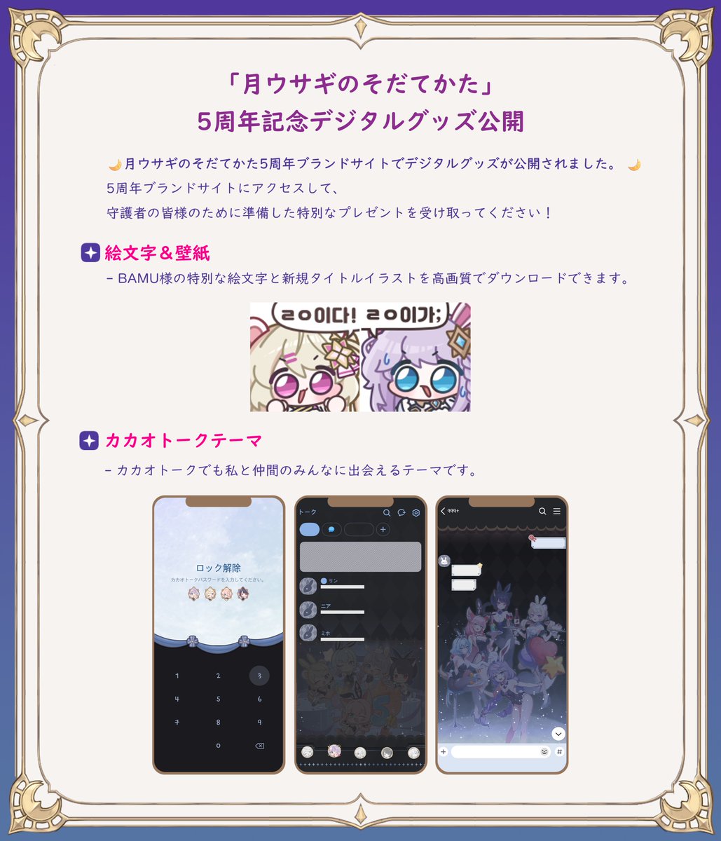 tsukiusa9's tweet photo. 【💡5周年記念デジタルグッズ大公開💡】

守護者のみんなといつも一緒にいられるように💫 
デジタルグッズが公開されたよ！🎉 
色々準備したから、見てみてね✅ 

🌙イベント詳細は画像から🌙
📌 ブランドサイトURL：https://t.co/898Dpxqaob

#月ウサギのそだてかた #月ウサ https://t.co/qWU1PEq8Kb