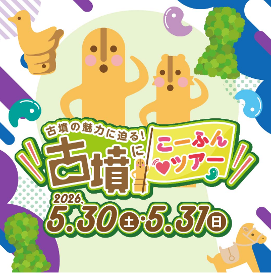 habifuru's tweet photo. お知らせ〜🍇
5月30日と31日は、イオン藤井寺ショッピングセンターで #古墳にこーふんツアー2026 が開催〜🎉

#つぶたん は、30日は市長セレモニーに出演して、31日はグリーティングもしながら会場をお散歩する予定やで✨
31日は羽曳野day！ブースでVR体験もあるよ👀
みんな遊びにきてな〜🍀

詳しくはコチラ
https://t.co/OF7g59oPn3