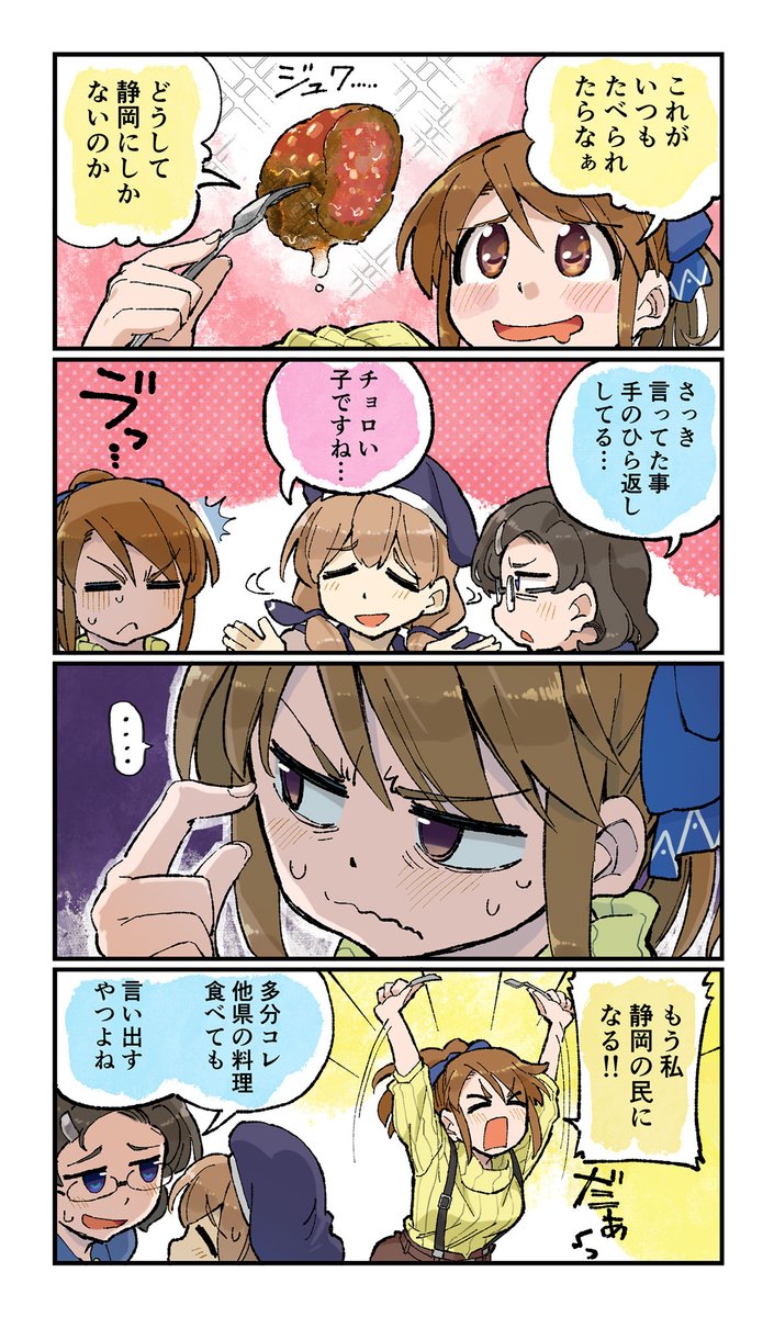 おまけマンガ(2/2) #ごはん図鑑 