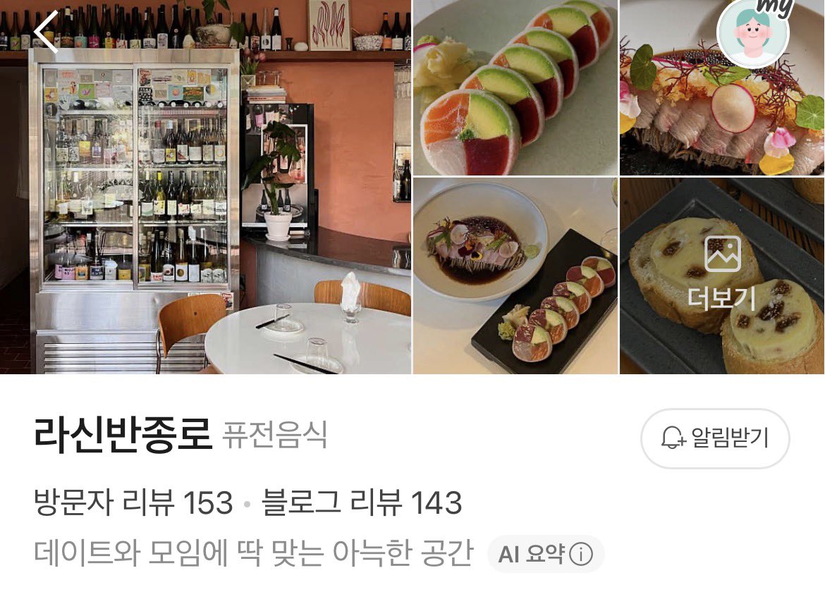 hmmmmmm1458's tweet photo. (저장) 안국 “라신반종로”

안국역 지하철역 근처에 있는 곳인데
맛도 있고 플레이팅이 예술임
데이트 하기 좋은 듯

와인바 컨셉,사장님이 추천도 잘해주셔서 와알못도 가기 좋음 https://t.co/fNjdFniqwf