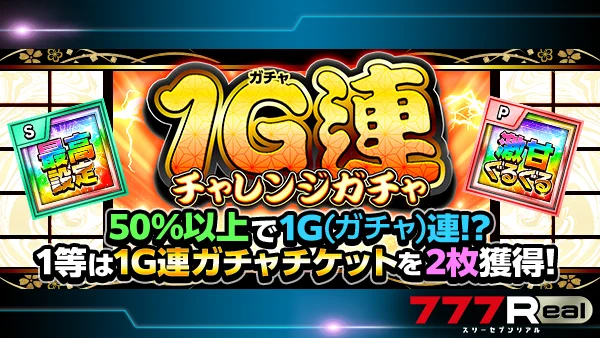 今週のちゃちゃっと　8キロ 777Real【公式】 na platformi X: „リアです🐰 「ガチャ一覧ページ」に