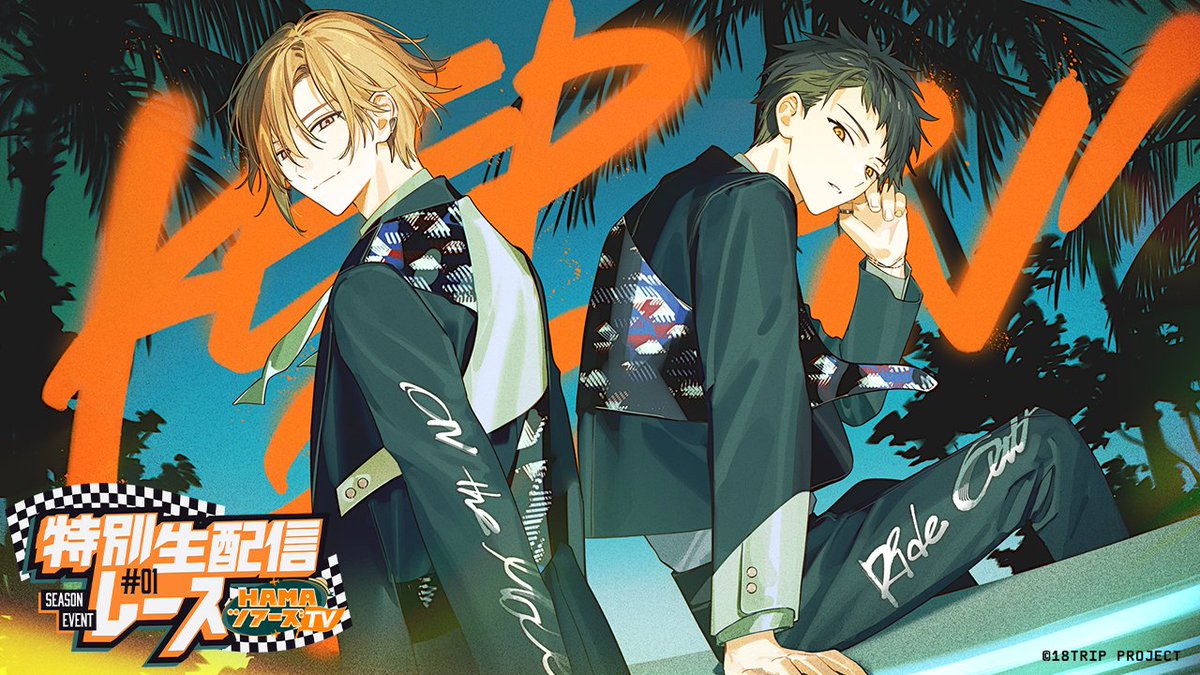 🏁イベント開催中🏁 イベント『特別生配信レース #01』が開催中！ 配信