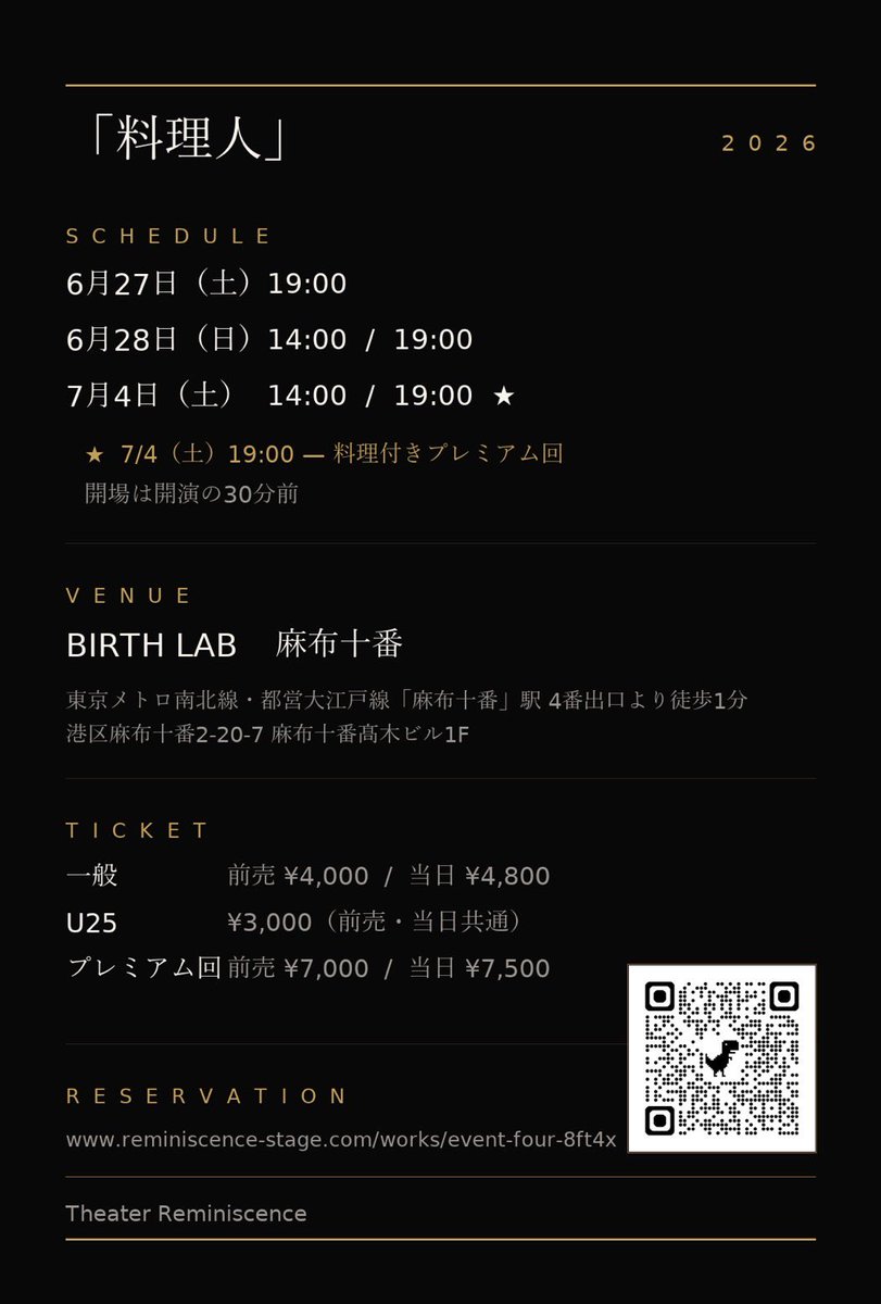 0____umm's tweet photo. 身体は、管理できるのか。
欲望は、制御できるのか。
“食べること”を禁止された世界で、私たちは何を選ぶのか。

飽食時代の「飢え」を描く近未来ディストピア劇

『料理人』
作：岸田理生　
演出・構成：笹森幸

会場
BIRTH LAB 麻布十番

予約詳細は🔽 https://t.co/IW4dDEOPPH