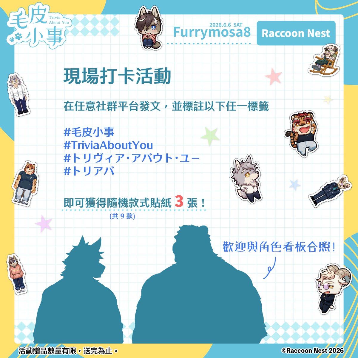 TriviaAboutYou's tweet photo. We’ll be giving away free stickers at our booth at Furrymosa8!
Share a post on social media with any of our official hashtags to get a pack of 3 random stickers!

Furrymosa8当日、ブースにてステッカーを配布します！
対象のハッシュタグをつけてSNSに投稿すると、ランダムで3枚プレゼントいたします。

#TriviaAboutYou #トリヴィア・アバウト・ユー #トリアバ
#Furrymosa