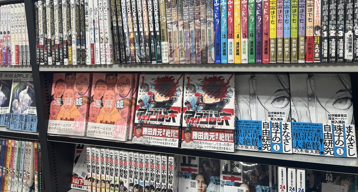 Kino_Comic's tweet photo. /／
スペリオール新刊＆注目作品が、
1F入口のエスカレーターに登場 ‼
\＼

◤ シーズン1、完結！物語は続く―-
『 MUJINA INTO THE DEEP⑥ 』
浅野いにお(@asano_inio)先生

◤ 還暦おじさん、姫になる！？
『　還暦姫①  』
奥浩哉(@hiroya_oku)先生

◤ ��失を巡る オカルト × 青春  
『 まなざし珠子の自由研究① 』
乃木坂太郎(@ARATA_superior)先生

◤ 天才ドライバー現る！本格ラリー漫画
『  非視界戦闘 アイアンレッキ① 』
曽田正人(@sodamasahito)先生/冨山玖呂先生

6月刊行予定
◤1933年、売れない漫画家は賭けに出る。
『 進め！白鼻進① 』
増村十七(@masumura17)先生

「ビッグコミックスペリオール」
毎月第2・第4金曜日発売🔥