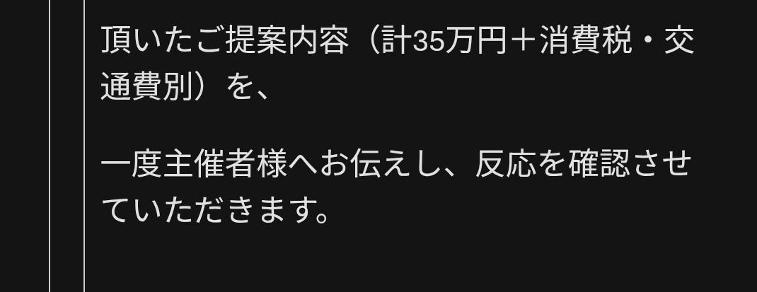 これガチな話なんだけど、先方から50万の提案で来たけど、そんなに要ら