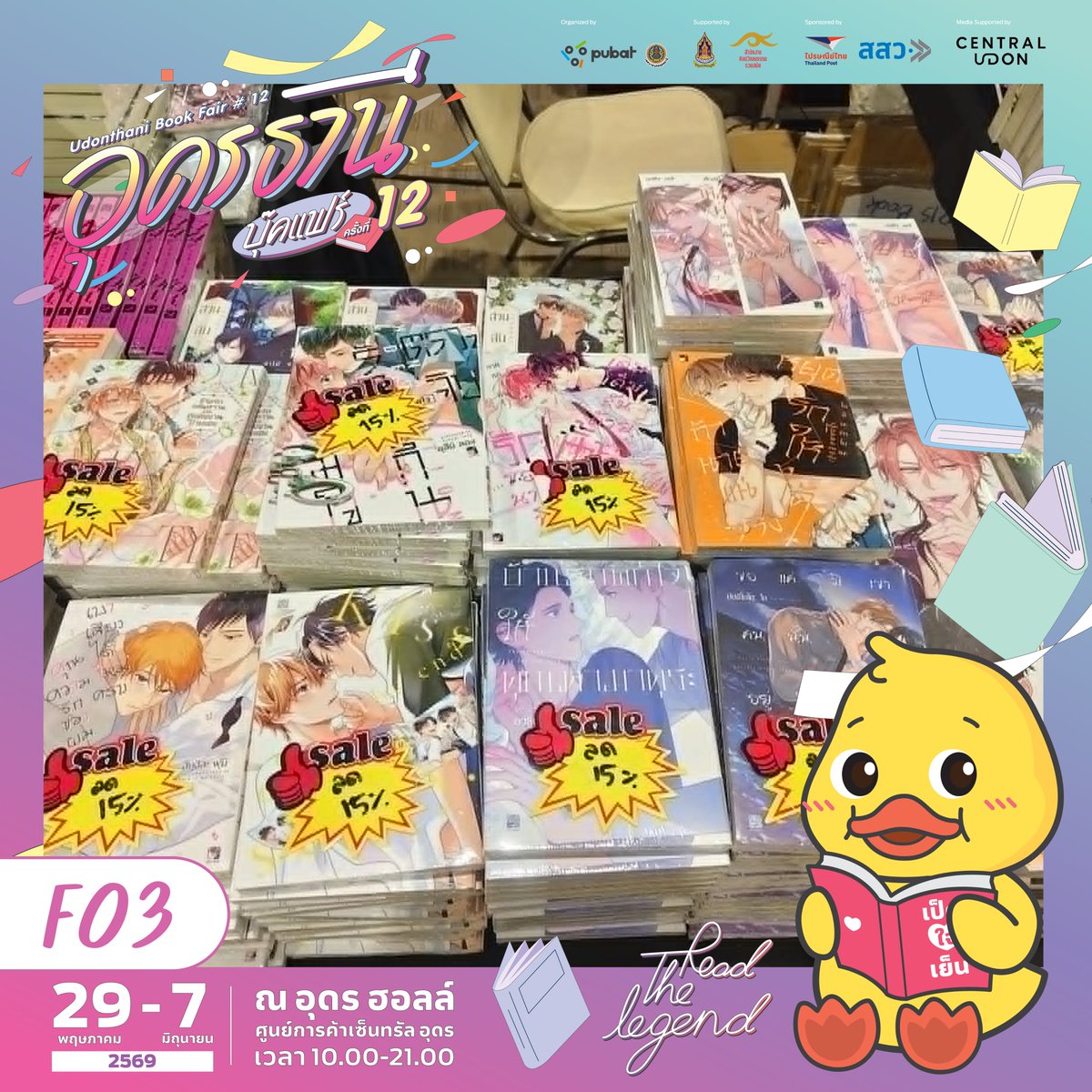 irisbook_c's tweet photo. 🌟เริ่มแล้วกับงานวันแรกของ #อุดรธานีบุ๊คแฟร์12 🥰

พบกันที่
📖 งานอุดรธานี บุ๊คแฟร์ ครั้งที่ 12
📢 29 พฤษภาคม - 7 มิถุนายน 2569
⏰ เวลา 10.30 - 21.00 น.
📍 ณ อุดร ฮอลล์ ชั้น 4 เซ็นทรัล อุดร
💜 F03 IrisBook

#อุดรธานีบุ๊คแฟร์12 #Udonbookfair12 #CentralUdon #เซ็นทรัลอุดร #งานหนังสือภาคอีสาน #อุดรธานีบุ๊คแฟร์ #Udonbookfair #งานหนังสืออุดร #ประกวดเล่านิทาน #ประกวดวาดภาพ #PUBATcontest #Meetthelegend