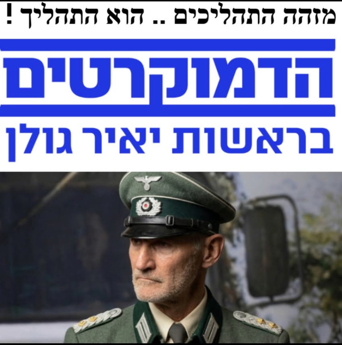 DA3115672il's tweet photo. @YairGolan1 אתה ושכמותך, יותר גרועים מהנאצים https://t.co/99W836Wa6T