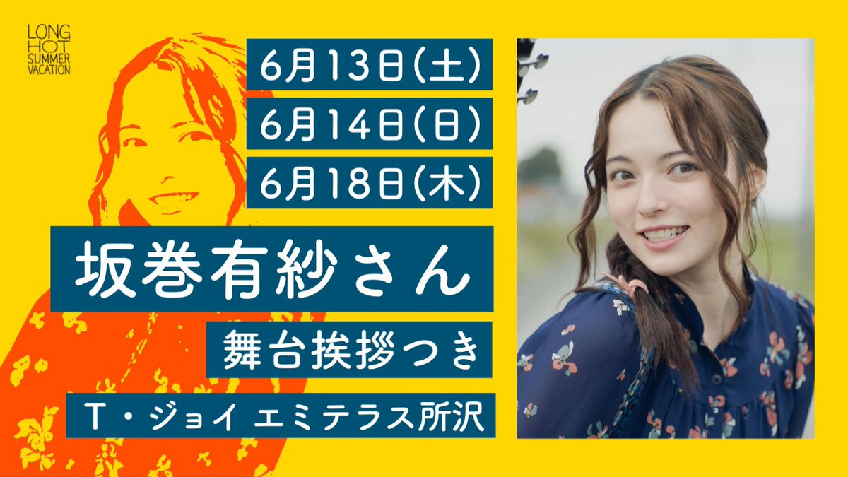 坂巻有紗 (@alisa2525_10923) / Posts / X