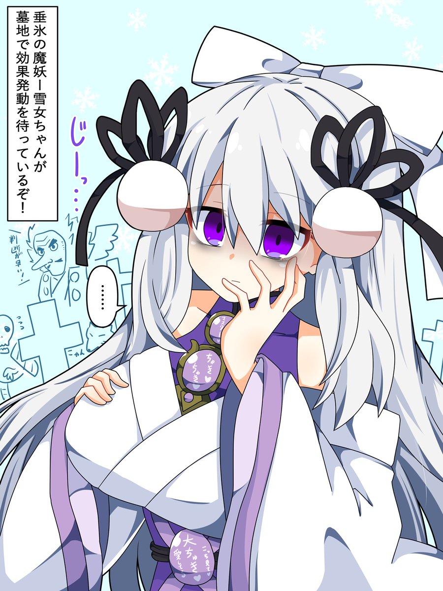 遊戯王OCGより垂氷の魔妖－雪女ちゃん。 マスターデュエルの今の