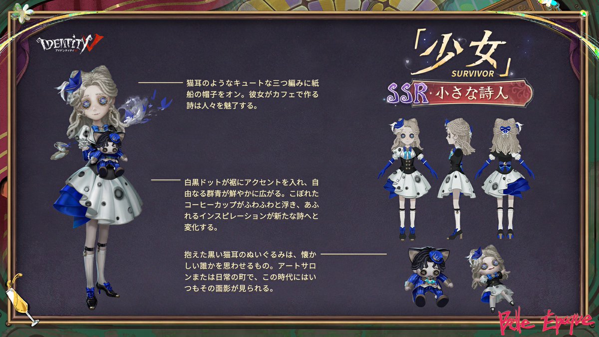 公式】IdentityV 第五人格 (@IdentityVJP) / Posts / X