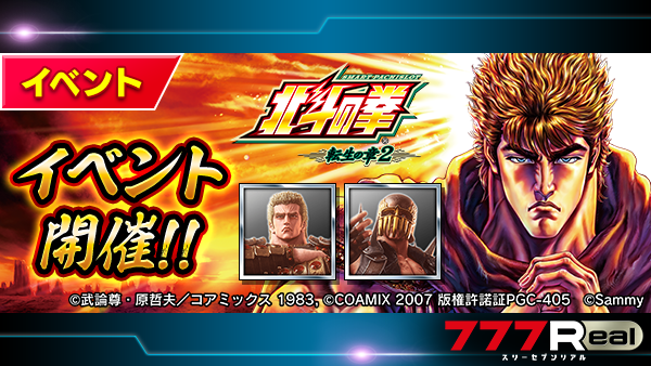 リアです🐰 『スマスロ 北斗の拳 転生の章2』 ランキングイベントを
