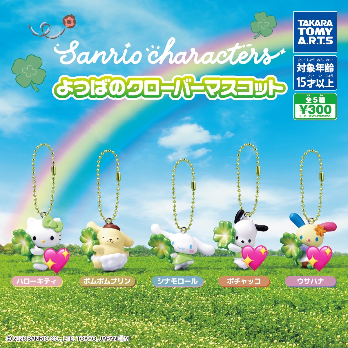 __MXJU's tweet photo. サンリオキャラクターズ よつばのクローバー マスコット ガチャ 交換

【譲】ポムポムプリン 
【求】💖ポチャッコかウサハナ＞キティ

郵送にて交換希望です。お気軽にお声掛けください🍀 https://t.co/cthxcE0A5W